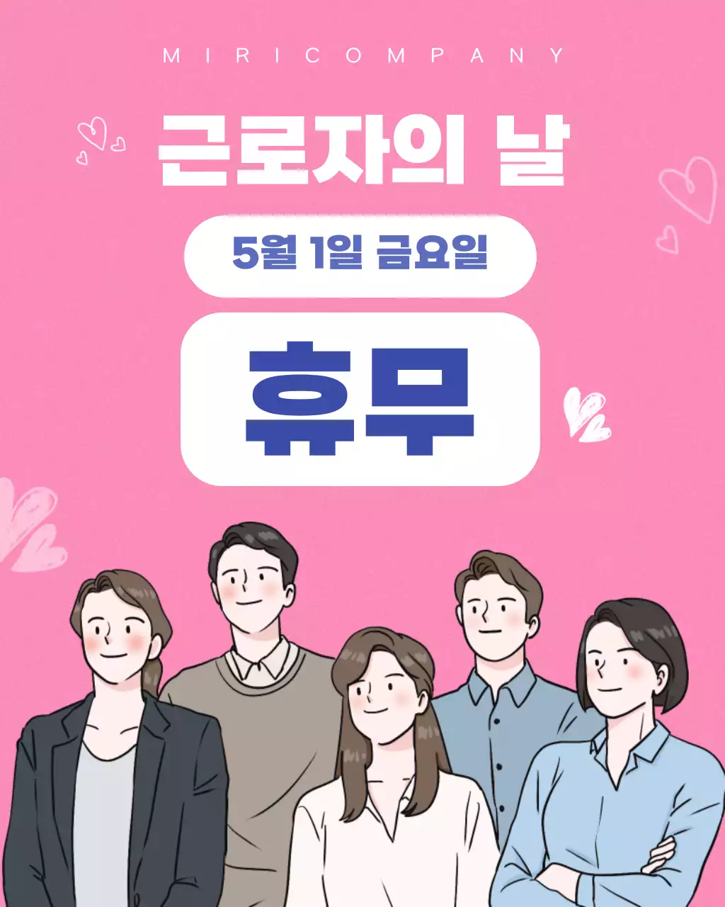 핑크 깔끔한 근로자의 날 휴진 안내
