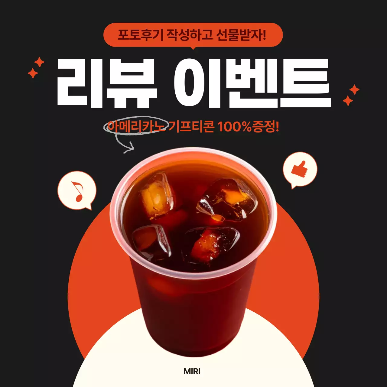 검정 모던 리뷰 이벤트 홍보