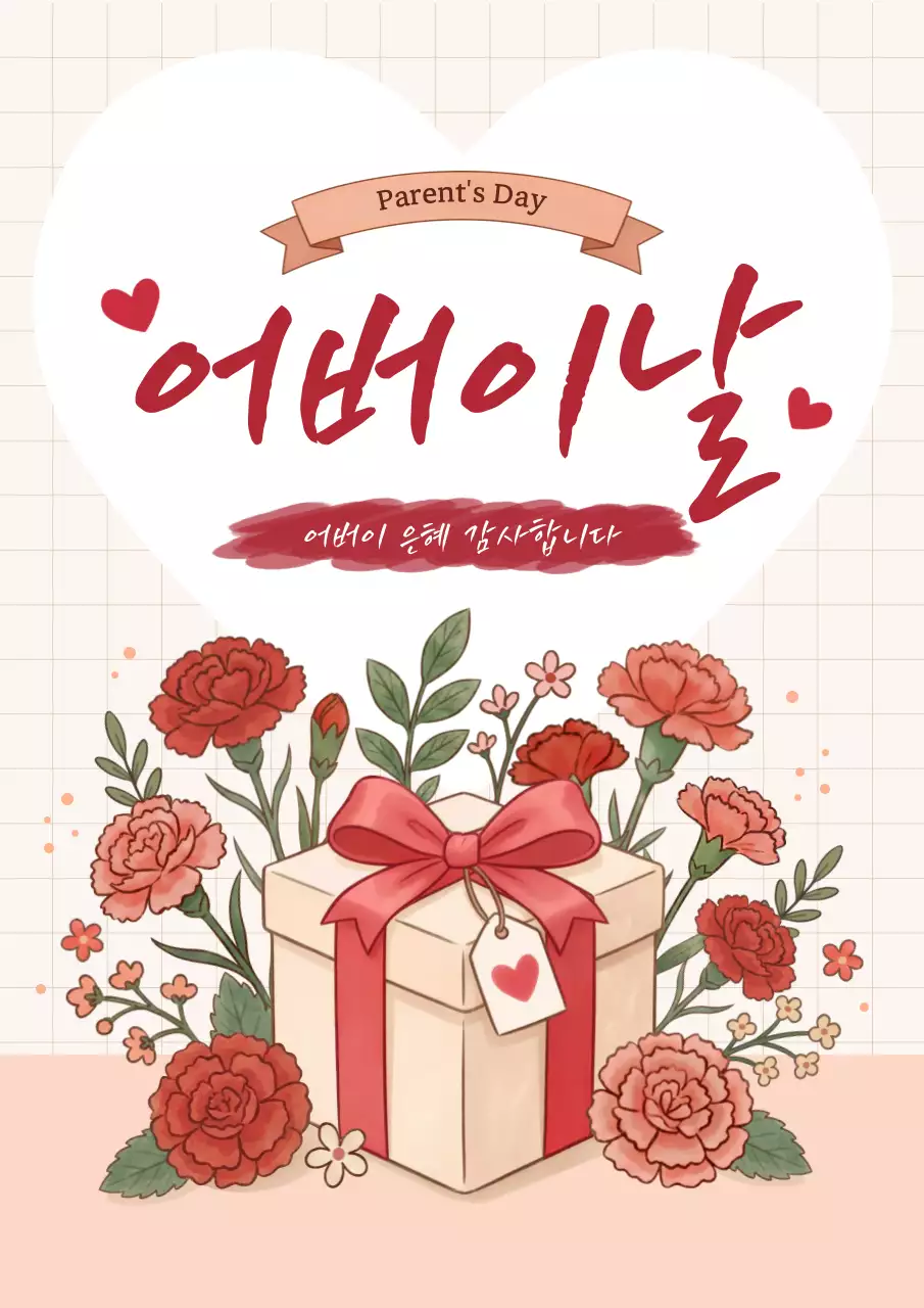 빨강 아기자기한 어버이날 기념