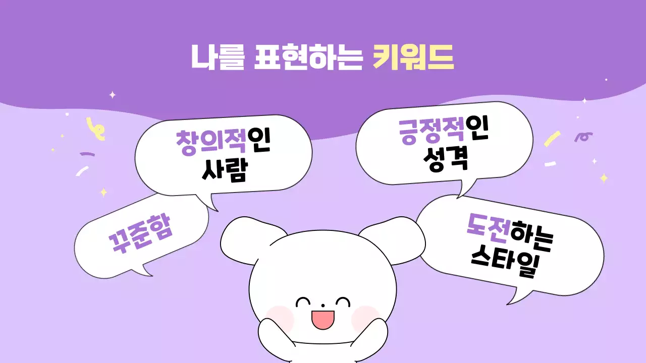 보라 아기자기한 자기소개 안내