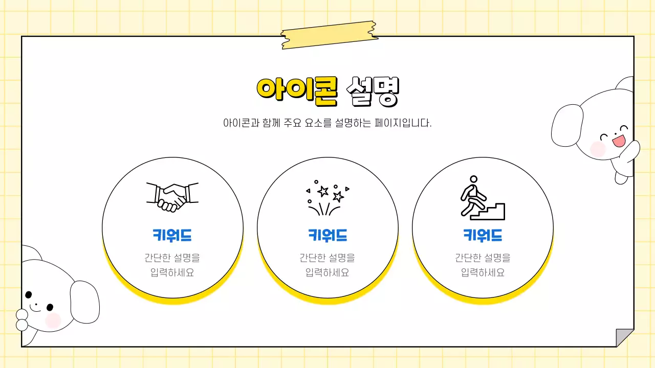 노랑 깔끔 홍보 안내