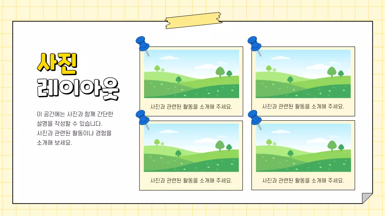 노랑 깔끔 홍보 안내