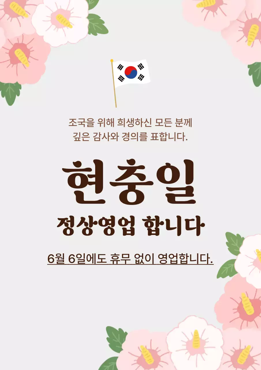 갈색 심플 현충일 안내