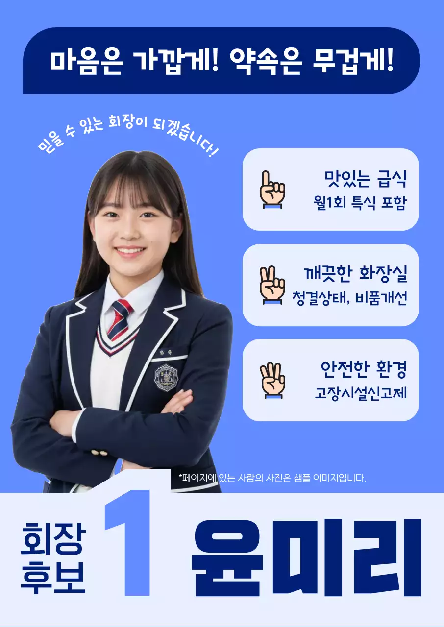 파랑 깔끔 학생회장 선거 홍보