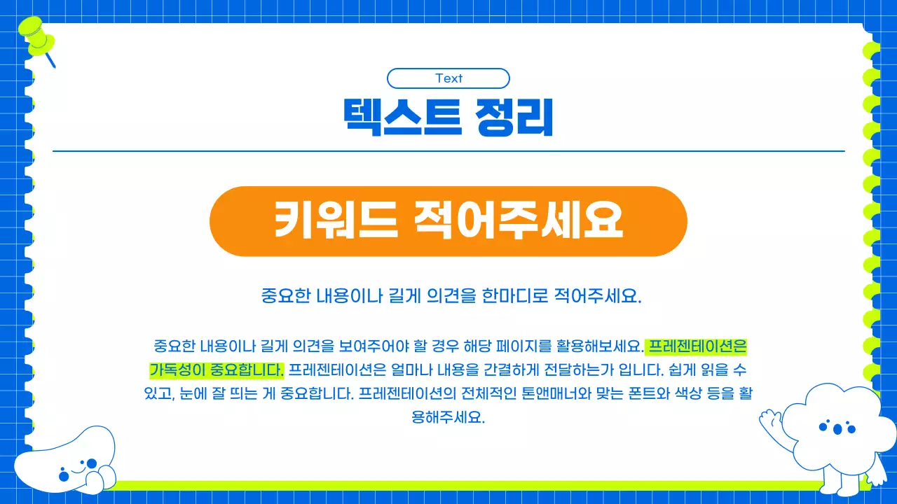 초록 심플 프로젝트 안내