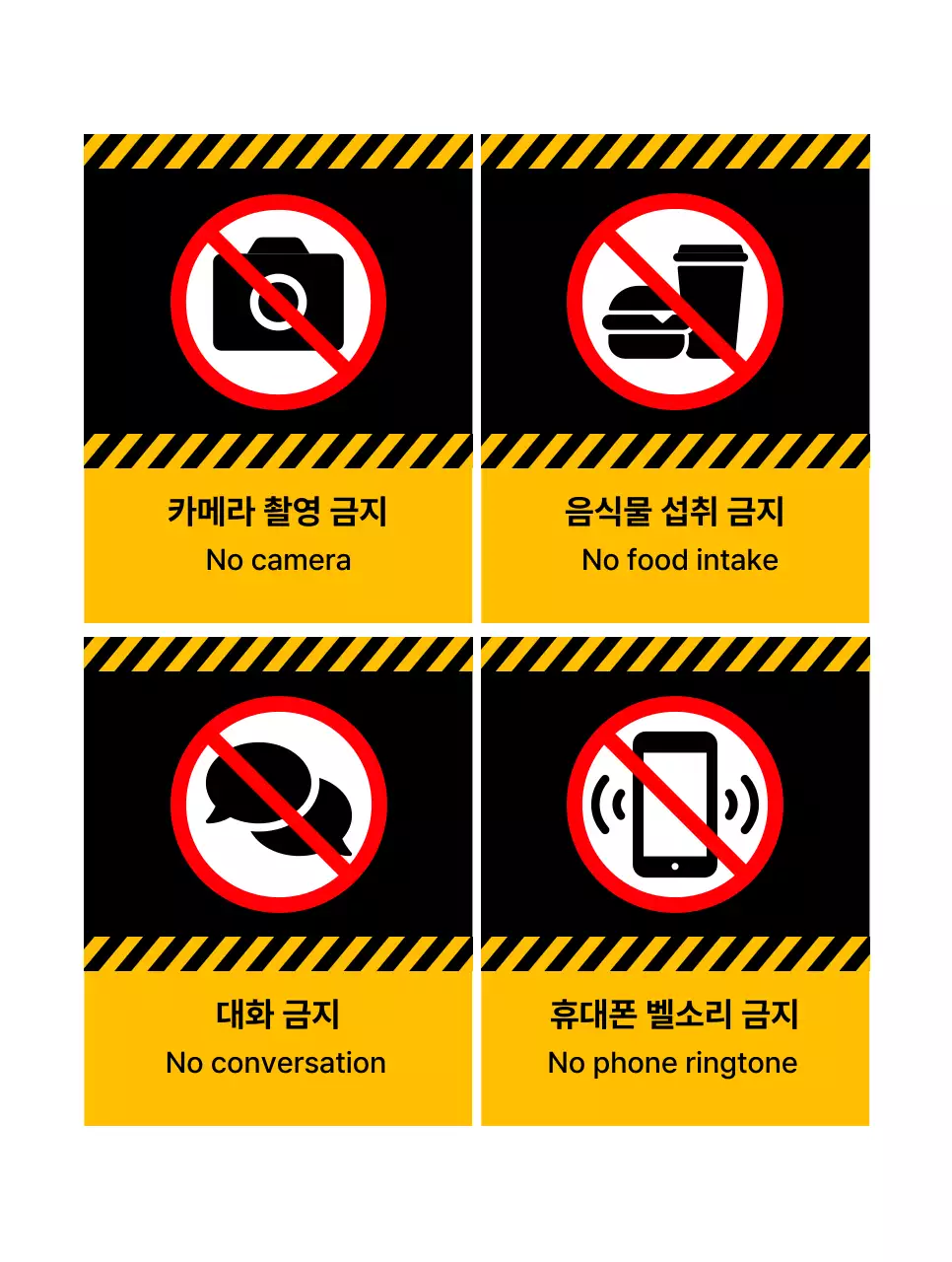 검정 심플 공공장소 주의 및 경고 게시판