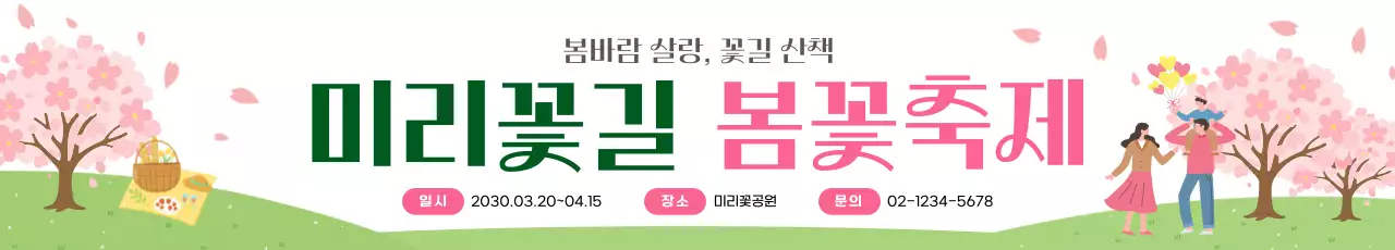 분홍색의 아기자기한 봄꽃축제 안내