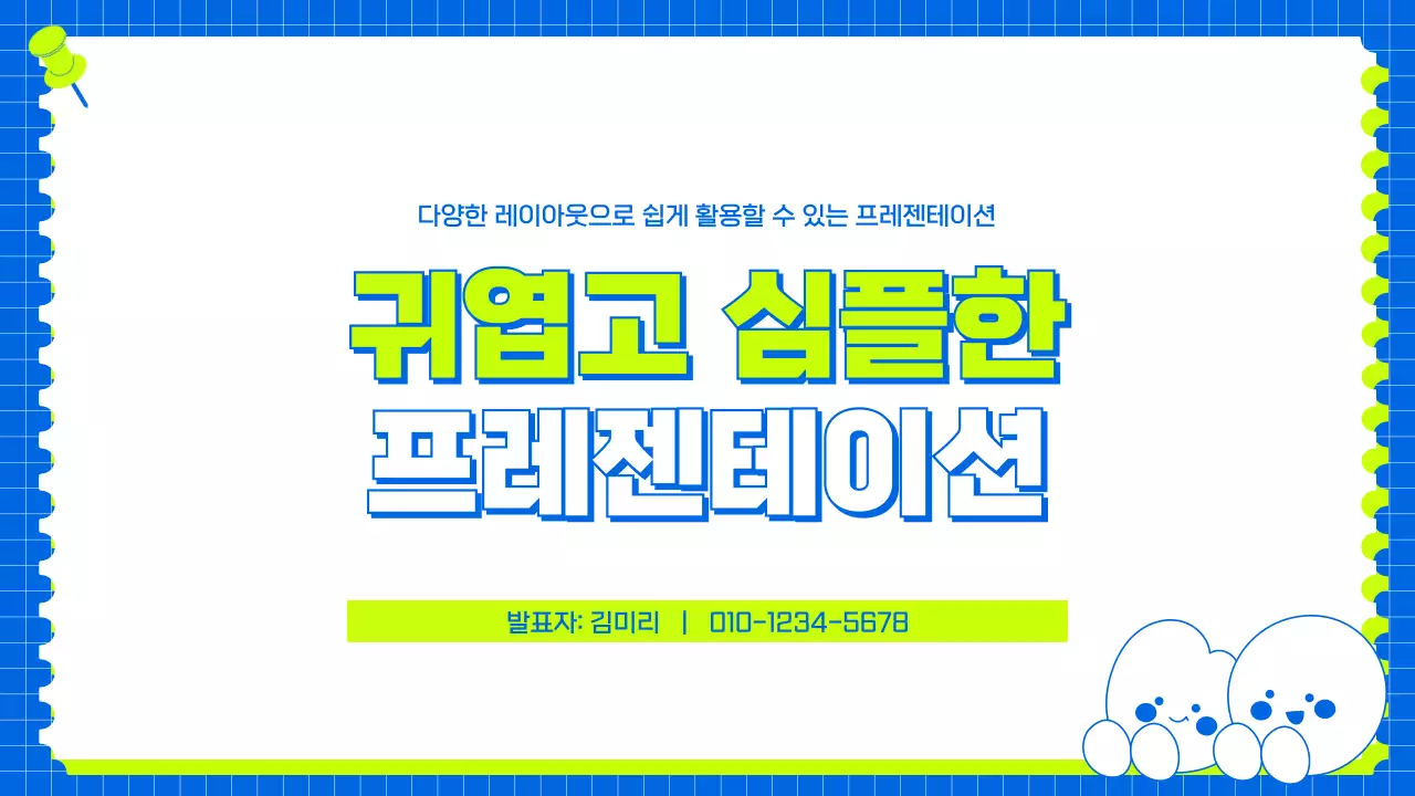 초록 심플 프로젝트 안내