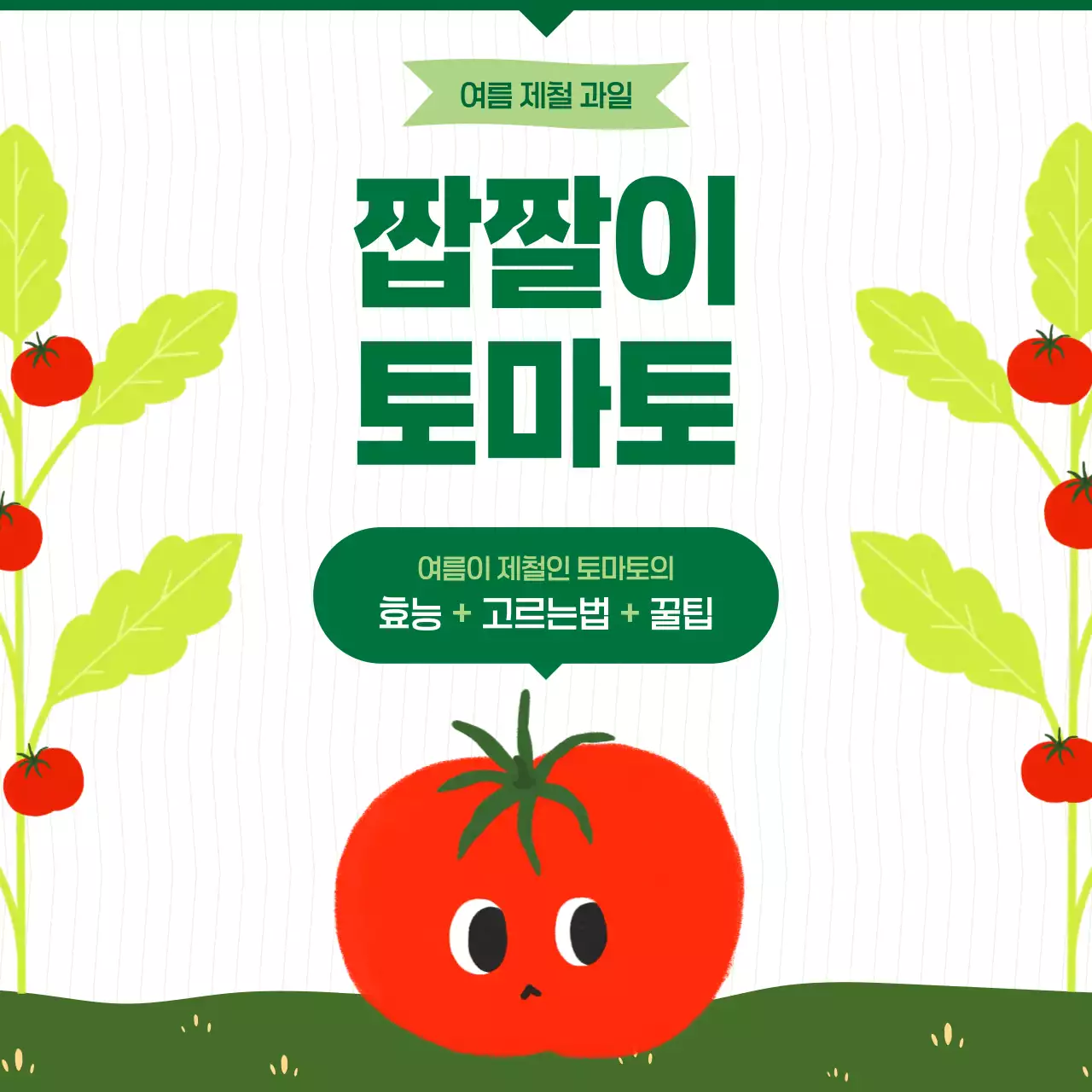 초록 심플 여름 제철 과일 메뉴 홍보