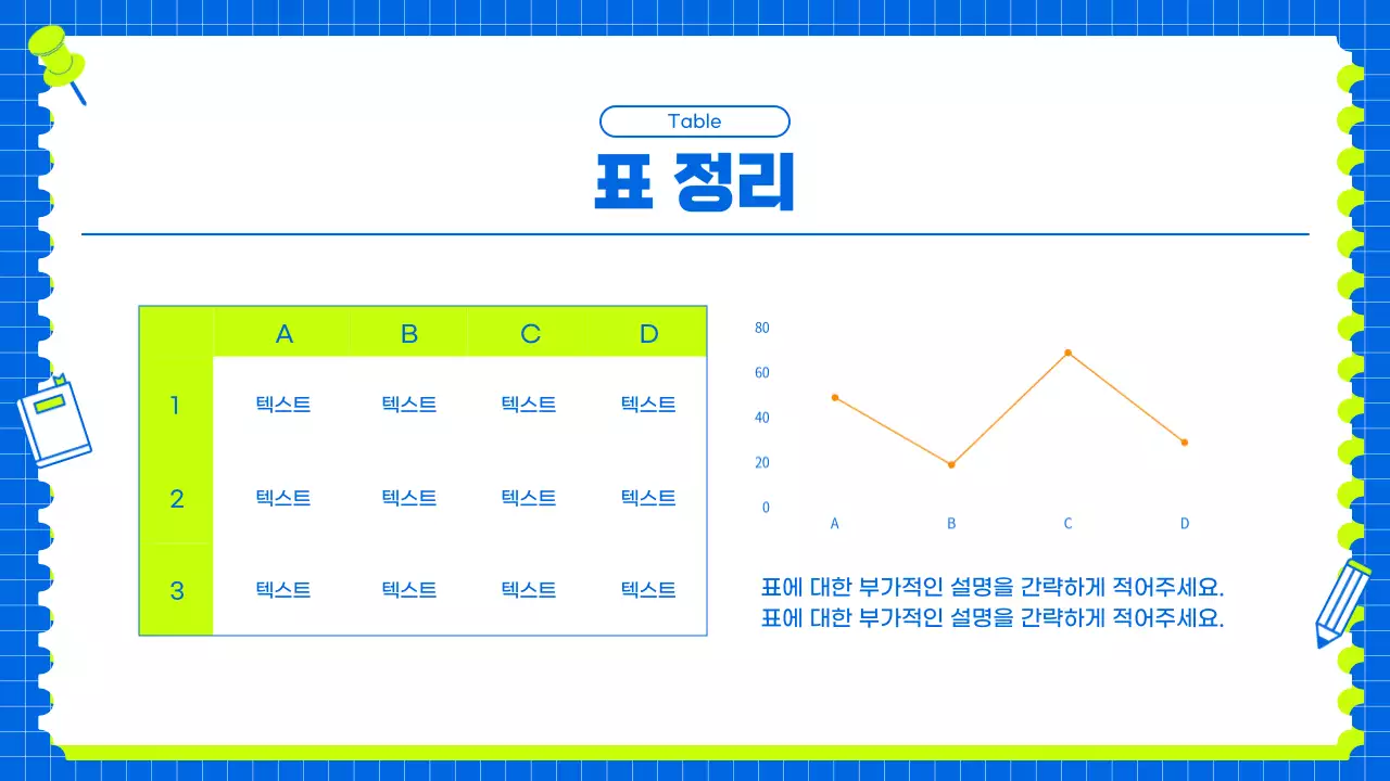 초록 심플 프로젝트 안내