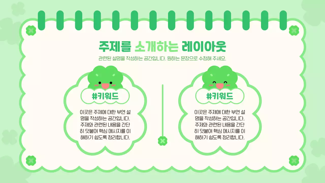 초록 아기자기한 행운의 네잎클로버 디자인 안내