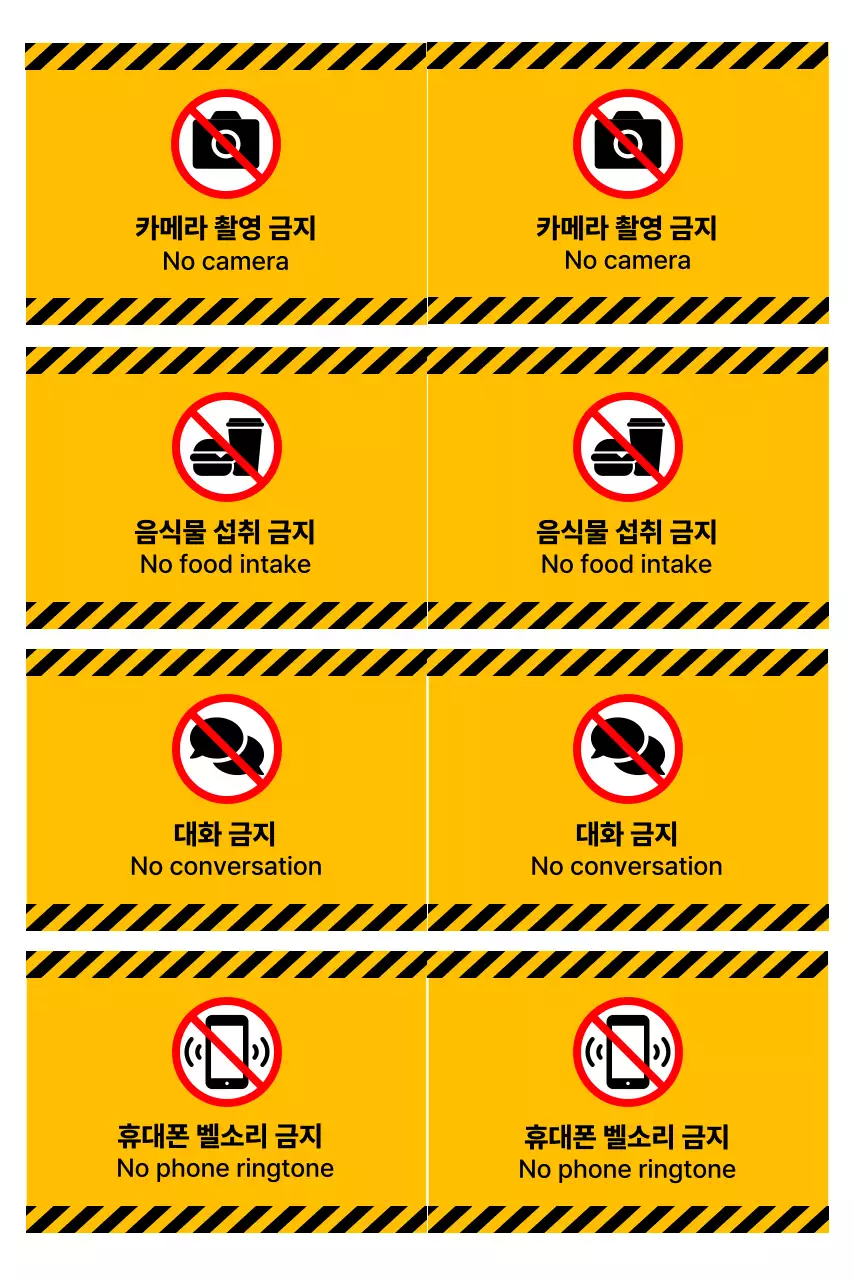 노랑 깔끔 공공장소 금지 행동 안내