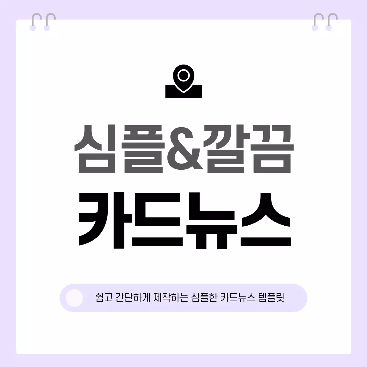 연보라 심플 프로젝트 홍보