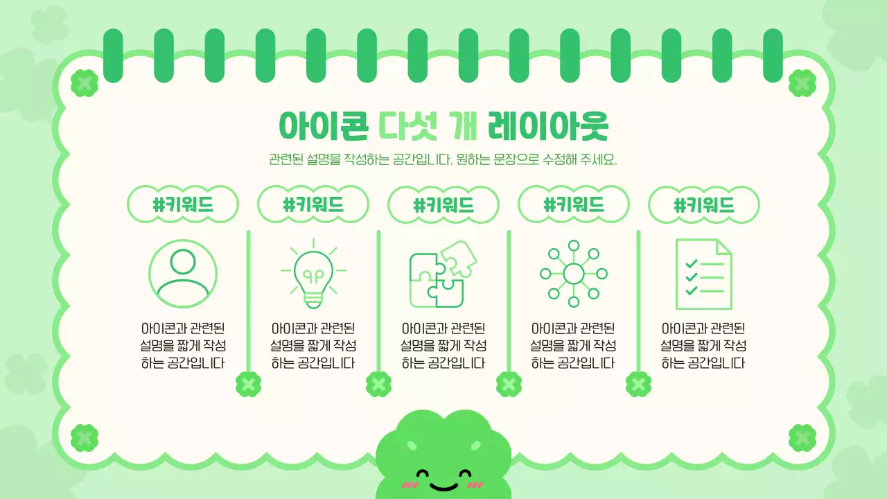 초록 아기자기한 행운의 네잎클로버 디자인 안내