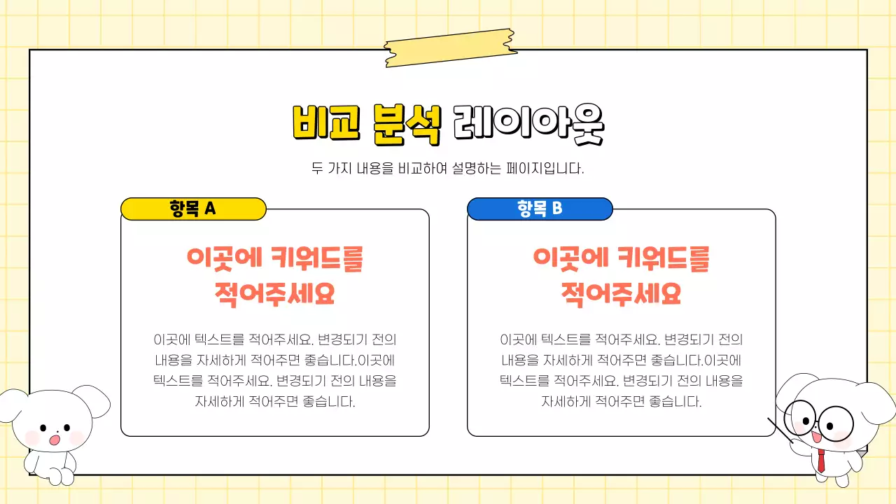 노랑 깔끔 홍보 안내