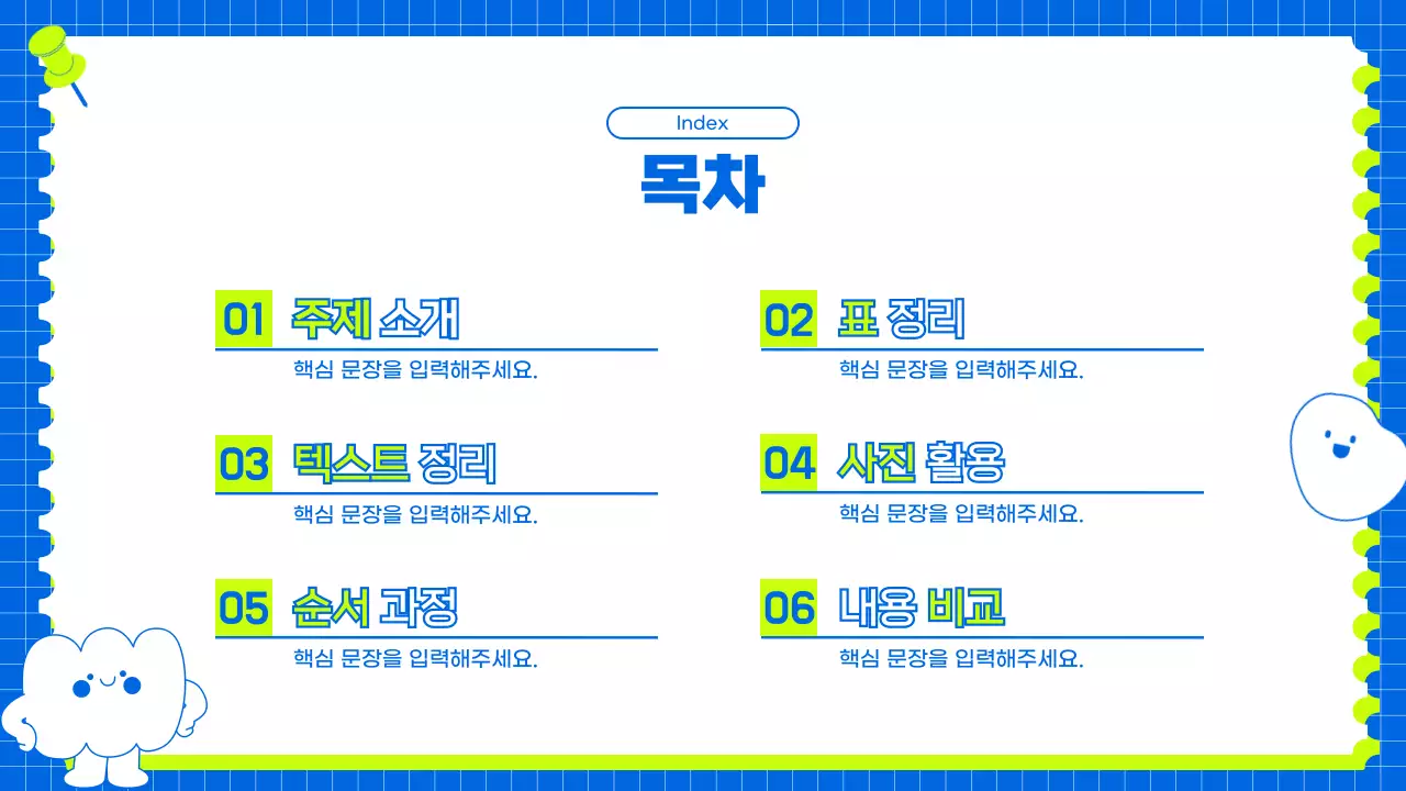 초록 심플 프로젝트 안내