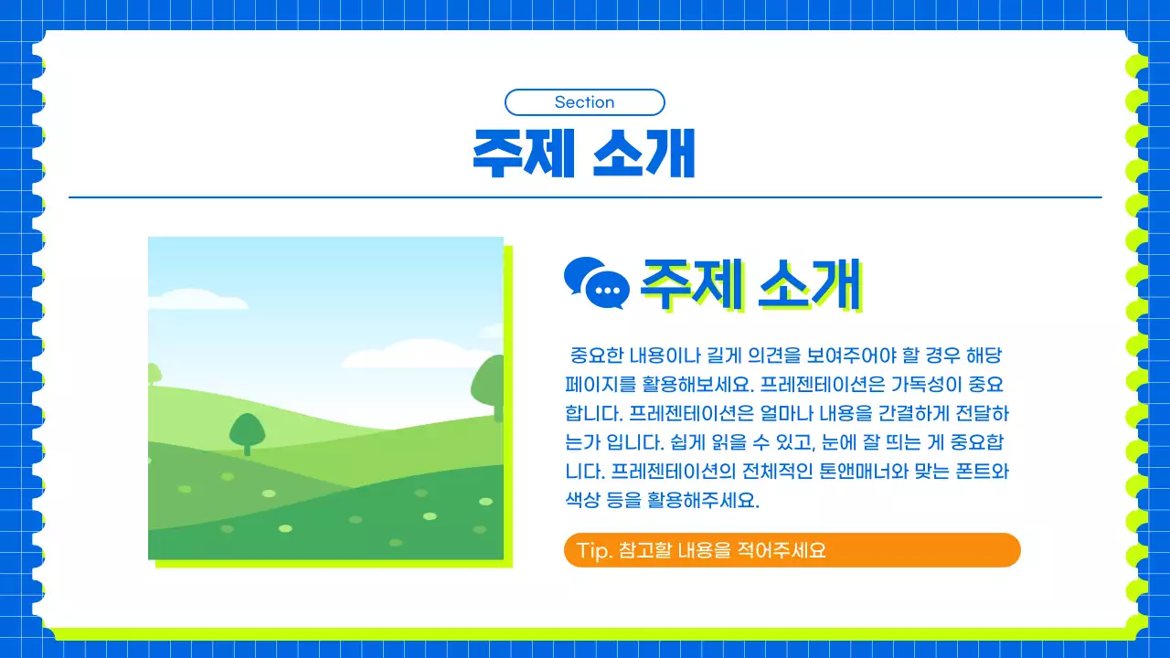 초록 심플 프로젝트 안내