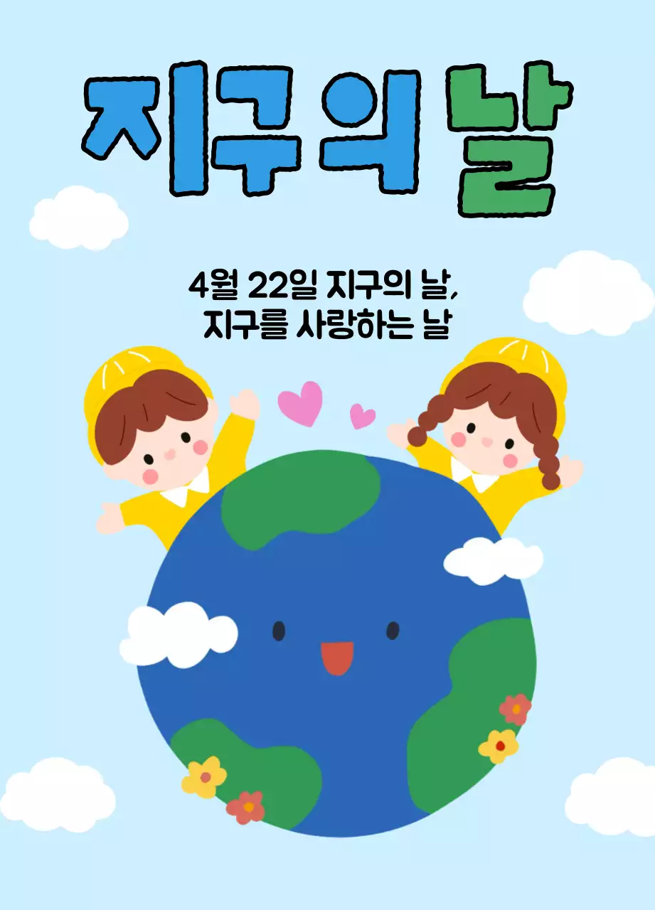 파랑 아기자기한 지구의 날 캠페인