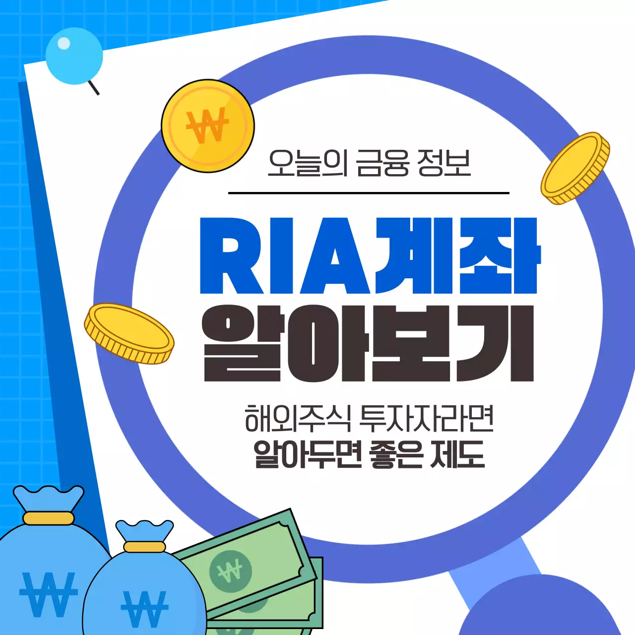 블루 심플한 금융 주식 재테크 정보 안내