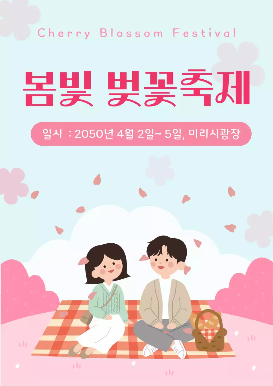 하늘배경의 심플한 벚꽃축제안내
