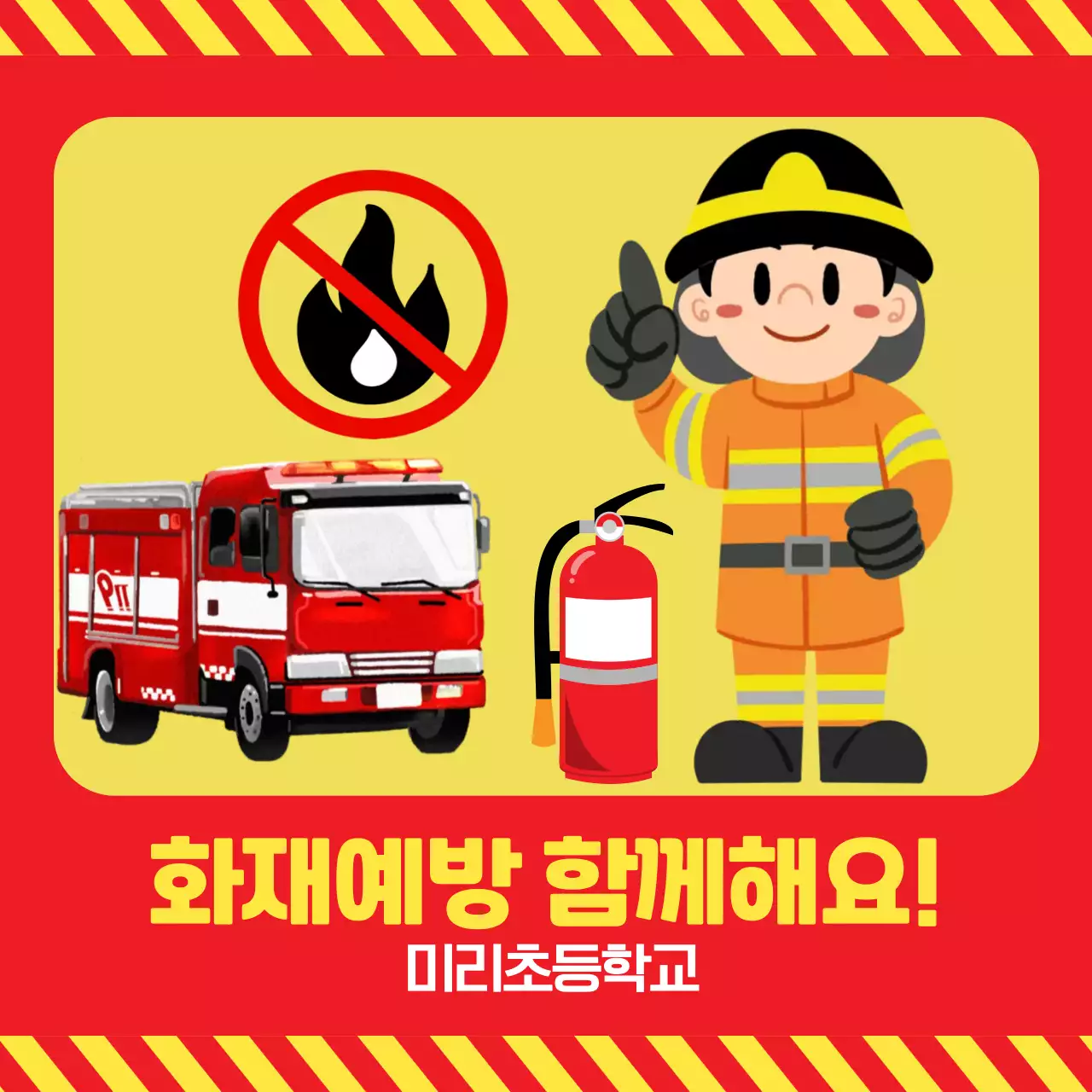 빨강 심플 화재예방 안내