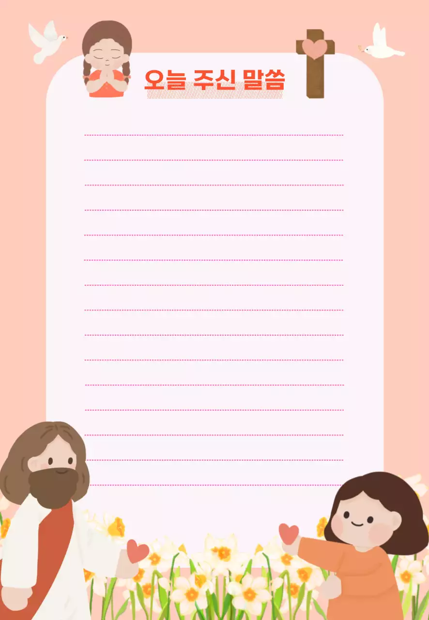 연핑크 귀여운 종교 편지지