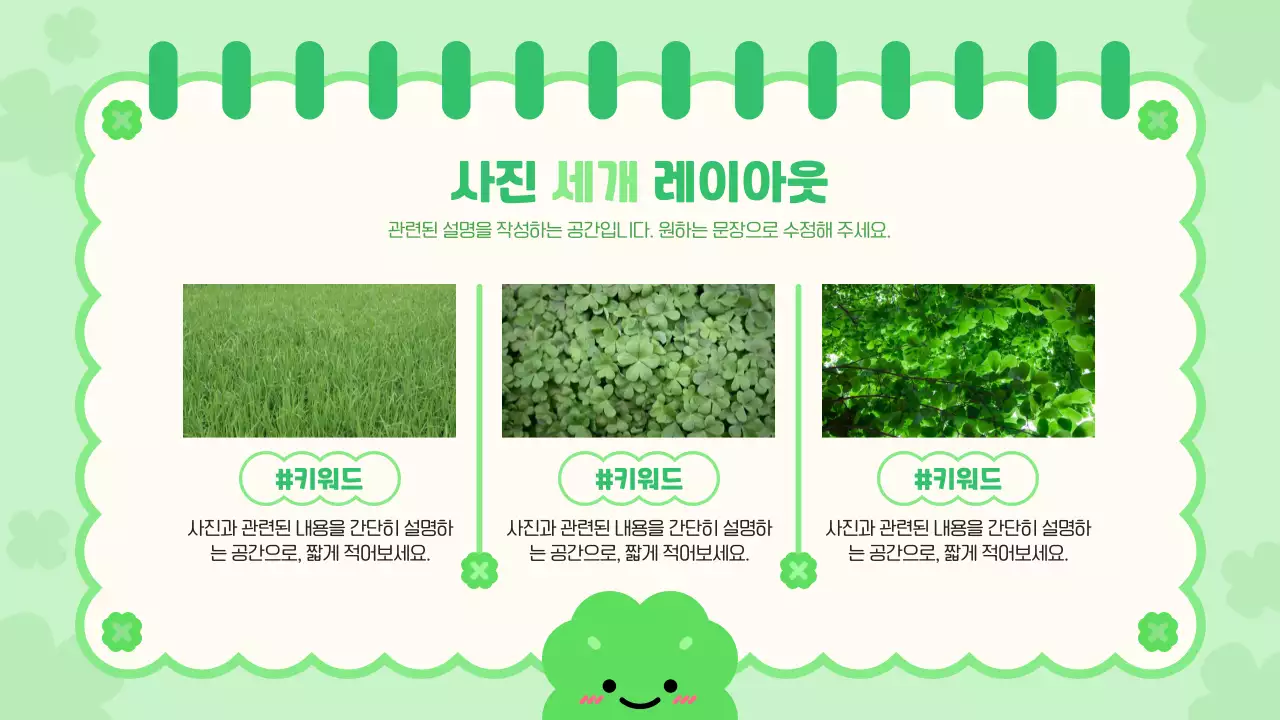 초록 아기자기한 행운의 네잎클로버 디자인 안내