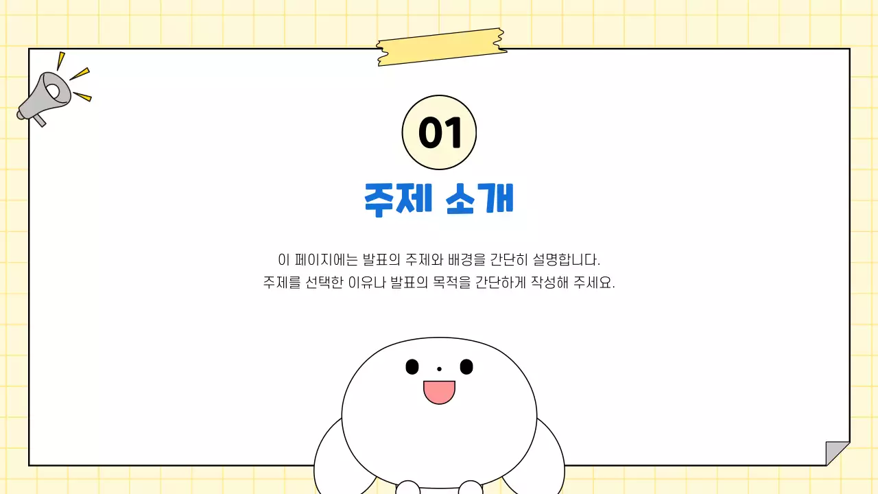 노랑 깔끔 홍보 안내