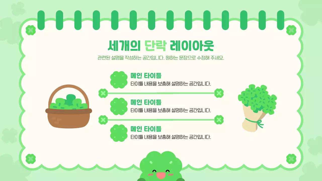 초록 아기자기한 행운의 네잎클로버 디자인 안내