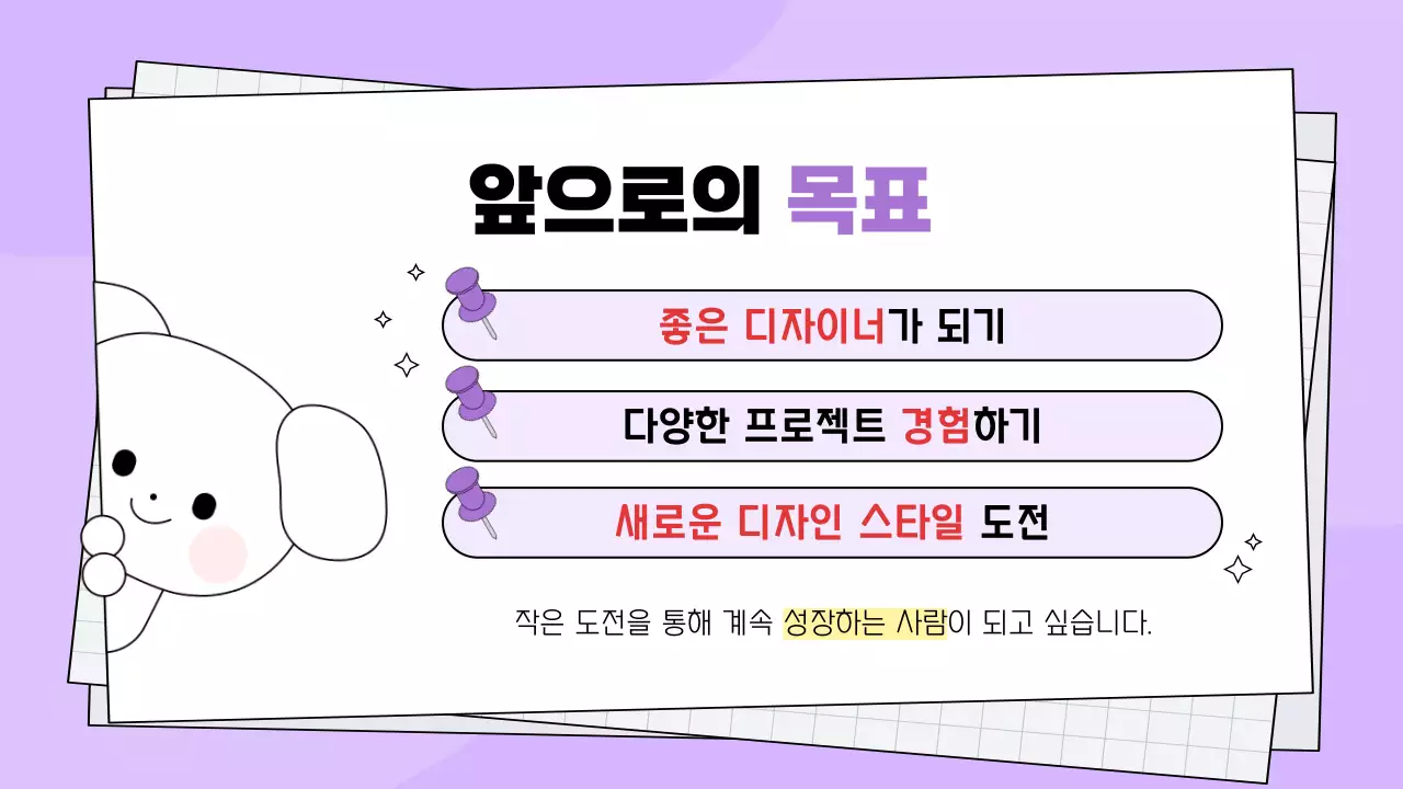 보라 아기자기한 자기소개 안내