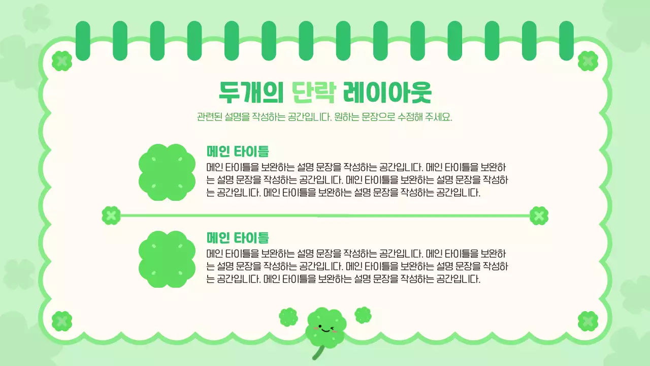 초록 아기자기한 행운의 네잎클로버 디자인 안내