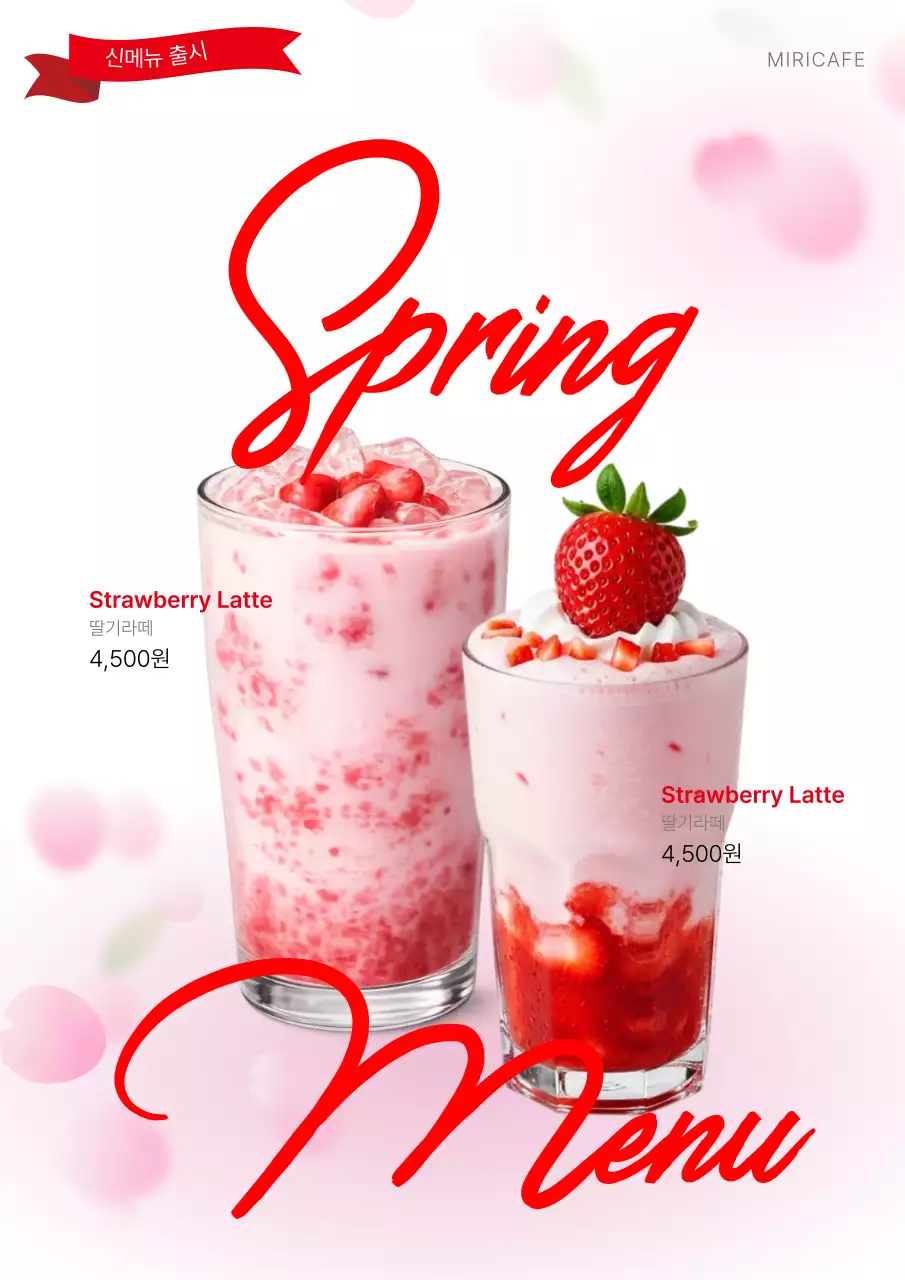 빨강 깔끔 딸기라떼 메뉴 홍보