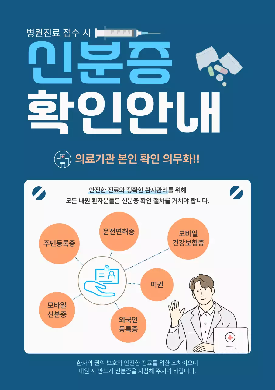 파랑 깔끔 신분증 확인 안내