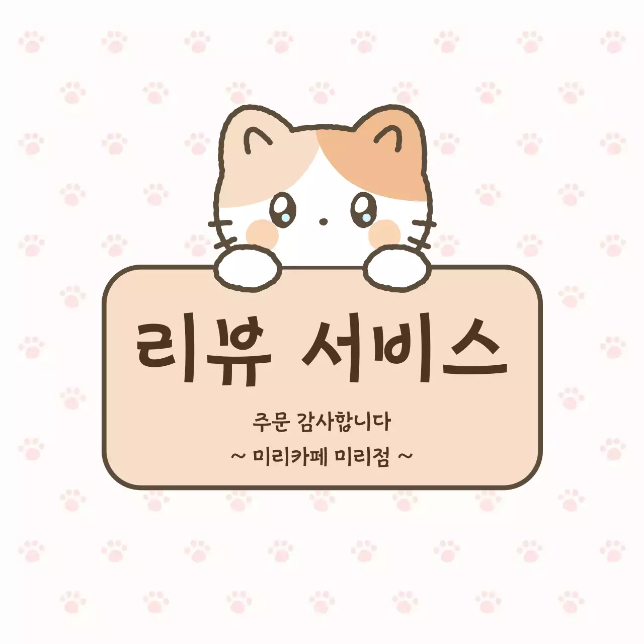 분홍 심플 리뷰 서비스 안내