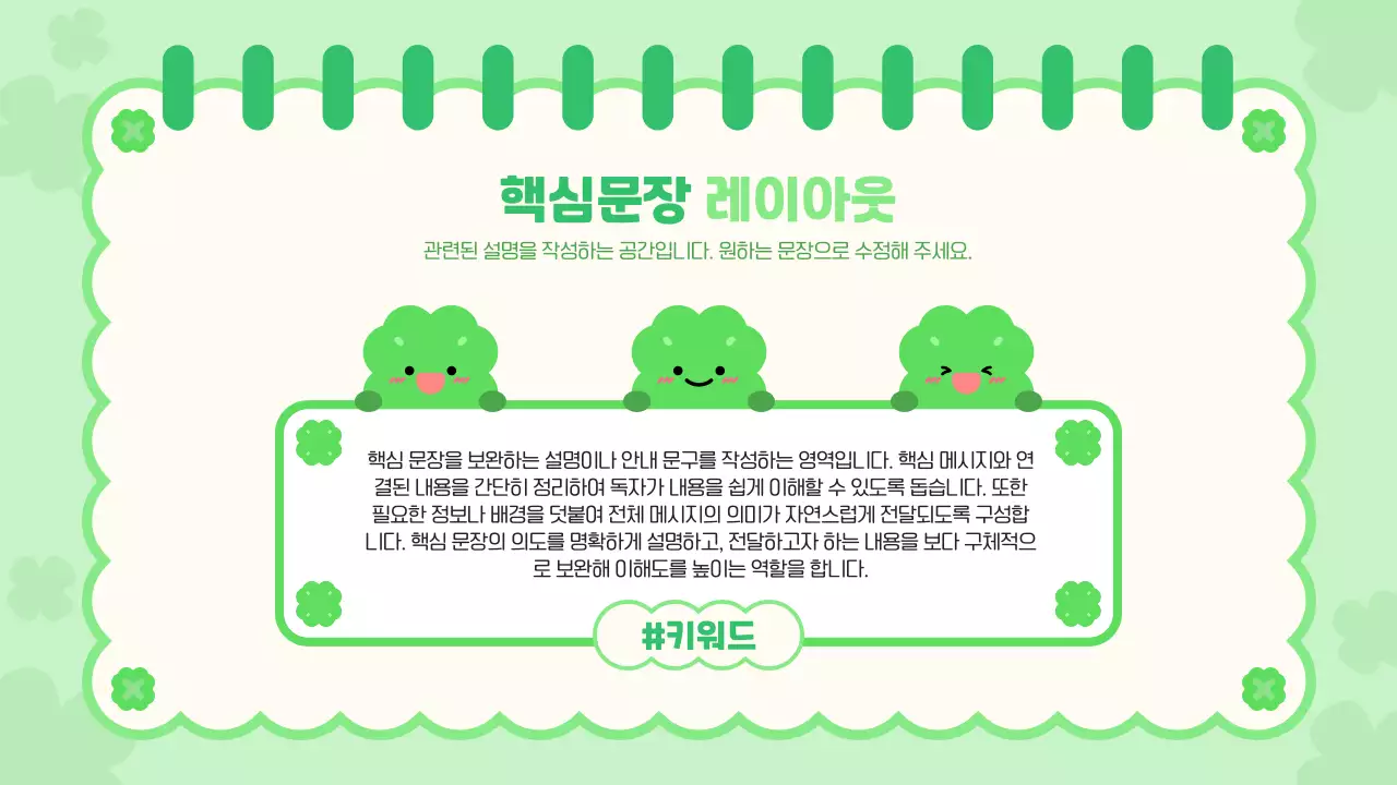 초록 아기자기한 행운의 네잎클로버 디자인 안내