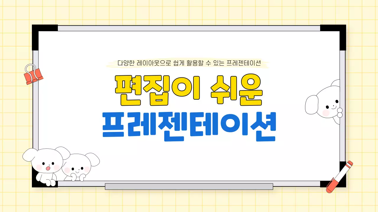 노랑 깔끔 홍보 안내