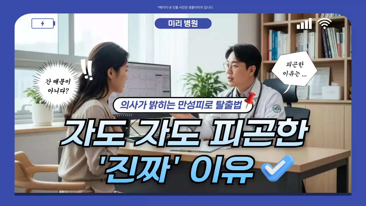 파랑 깔끔 만성피로 안내