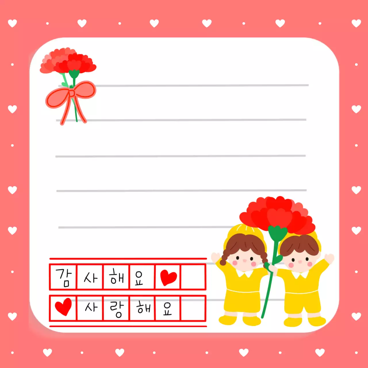 분홍 아기자기한 감사 편지