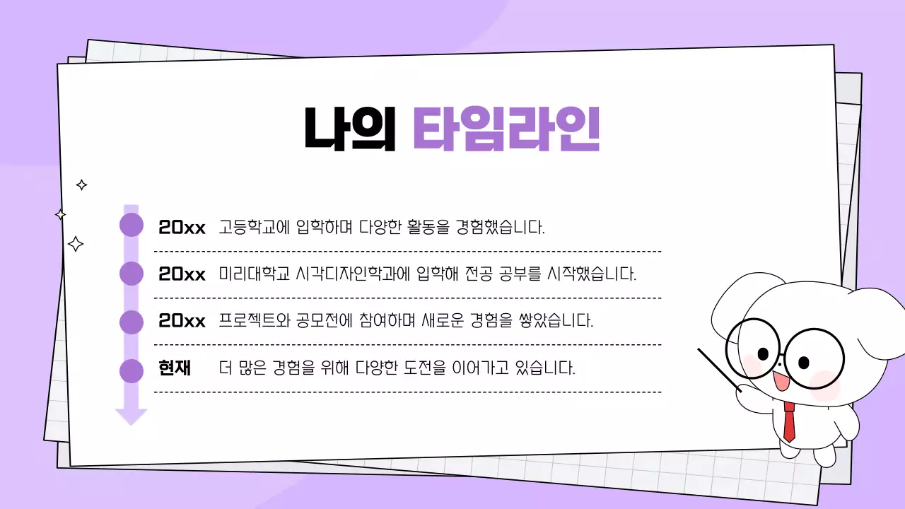 보라 아기자기한 자기소개 안내