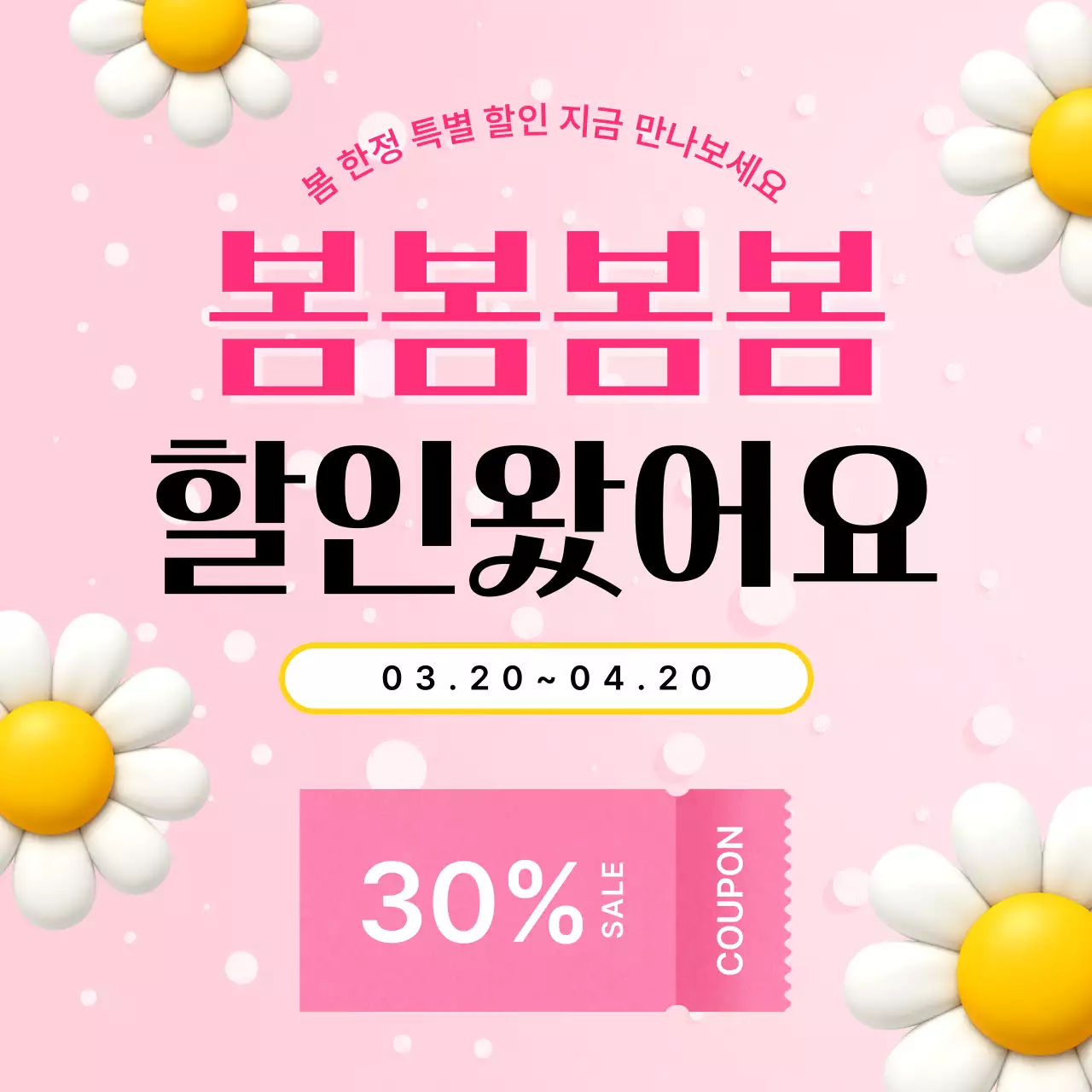 분홍색 깔끔 봄 할인 행사