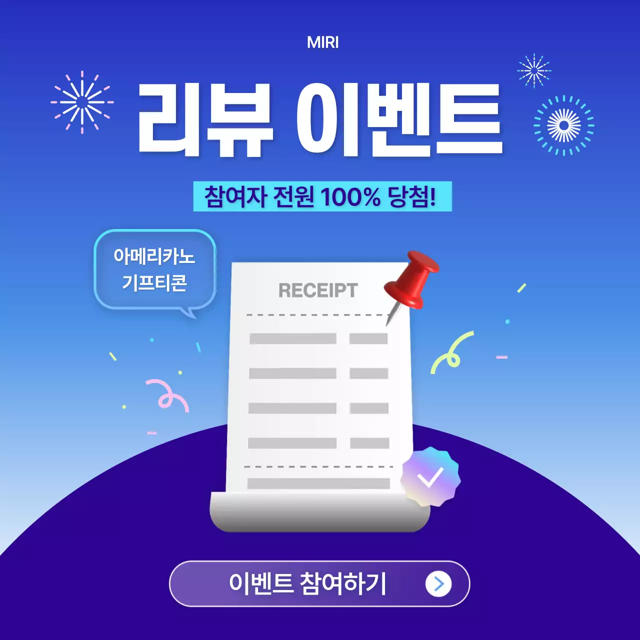 파랑 심플 리뷰 이벤트 홍보