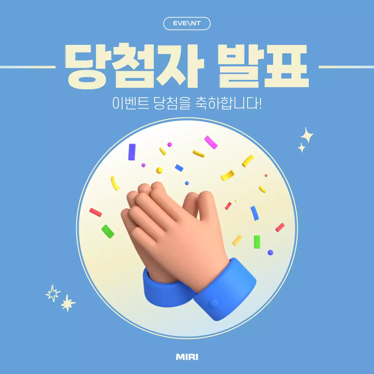 파란색 심플 이벤트 당첨자 발표 안내