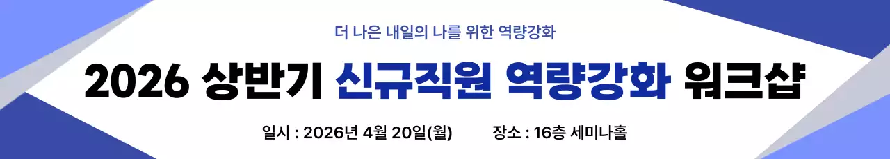 파랑 깔끔 신규직원 역량강화 워크샵