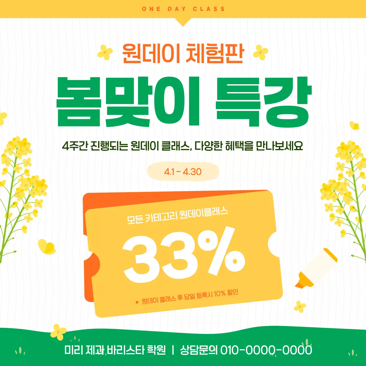 노랑 심플 원데이 클래스 이벤트 안내