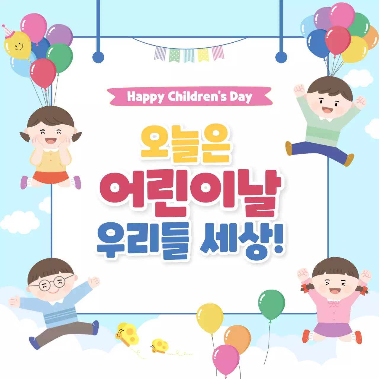 노랑 아기자기한 어린이날 안내