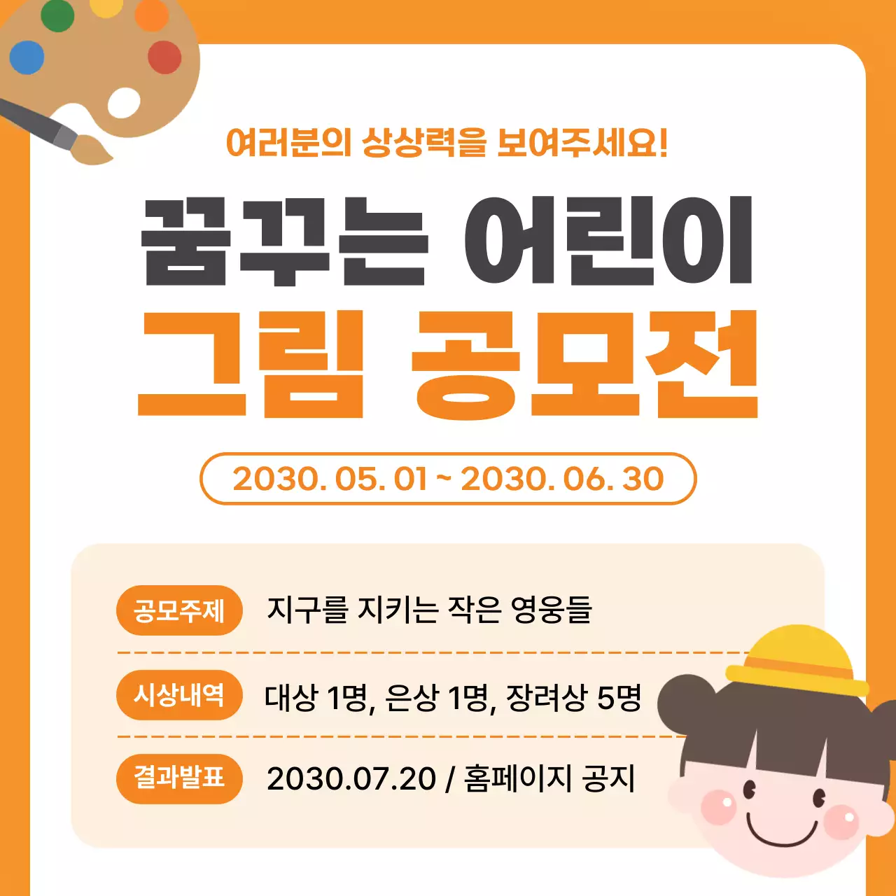 주황 심플 어린이 그림 공모전 안내