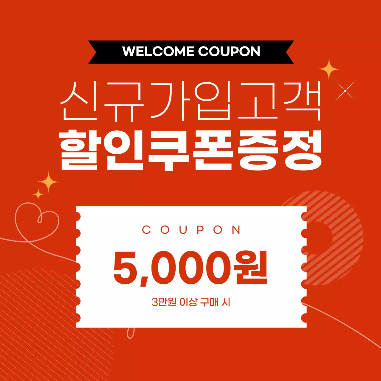 빨강 깔끔 할인쿠폰 홍보