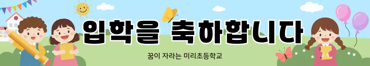 하늘색의 아기자기한 입학 축하 인사