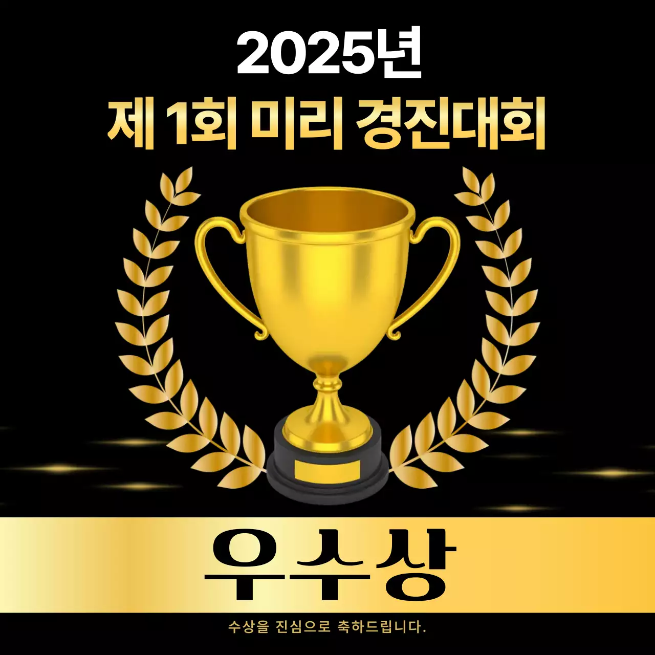 검정 고급 미리 경진대회 상장