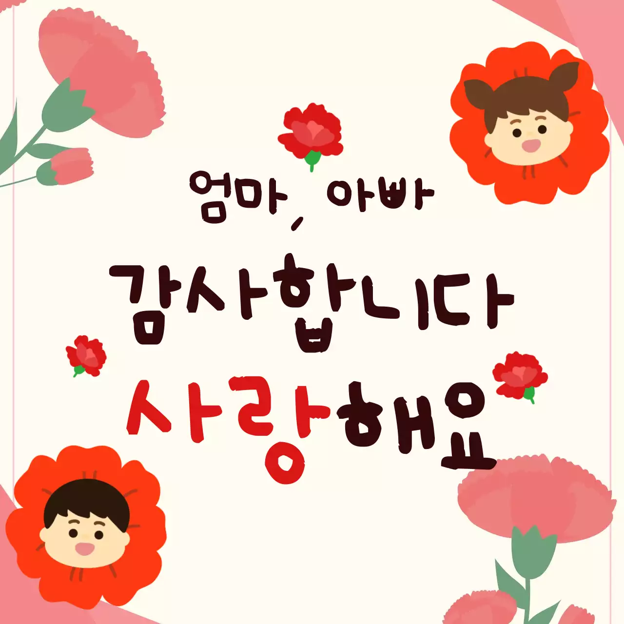 분홍 심플 부모님 감사 편지